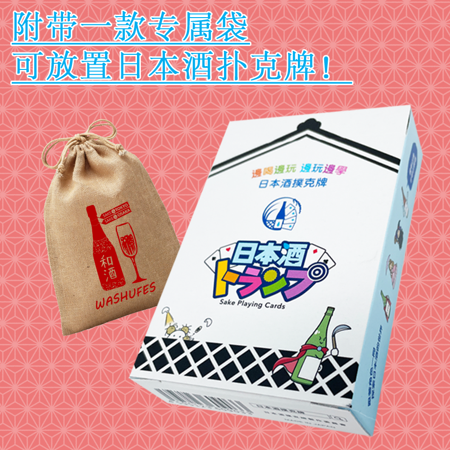 商品列表／購買| 日本酒撲克牌_繁体中国語